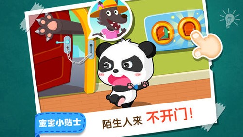 寶寶居家安全