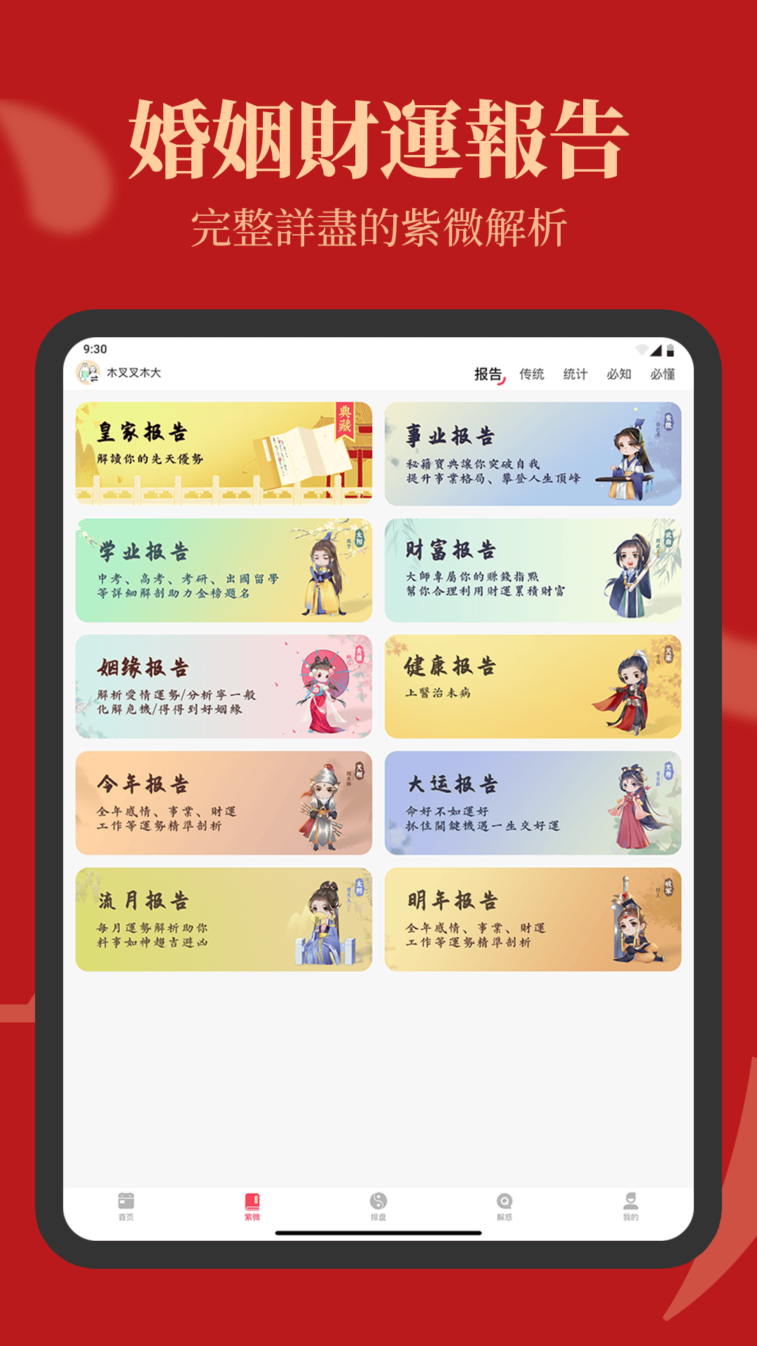 紫微大師截圖5