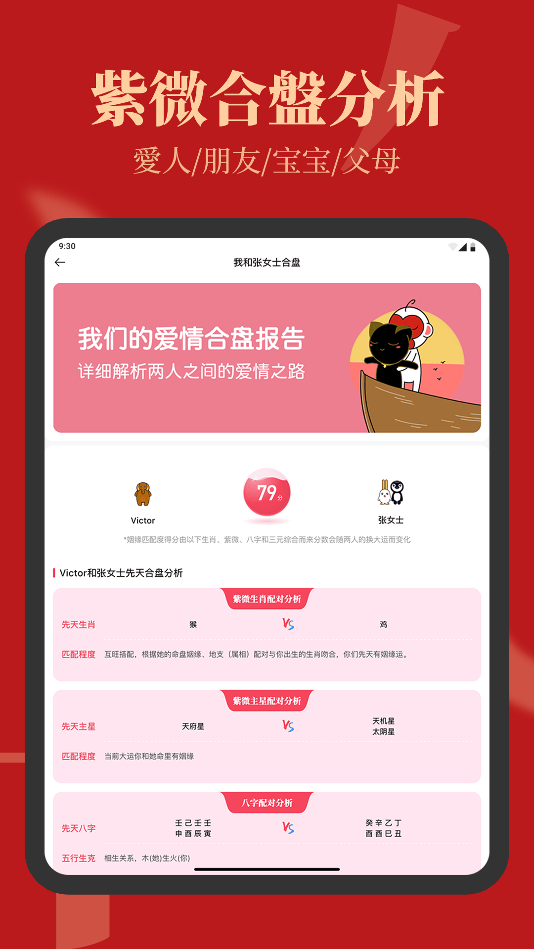 紫微大師
