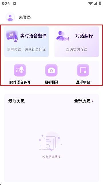 viitor實時翻譯