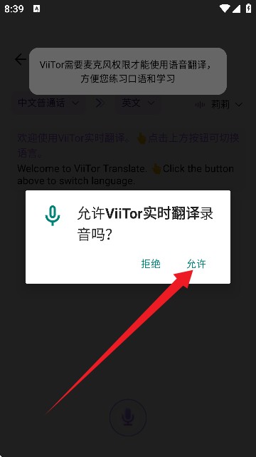 viitor實時翻譯