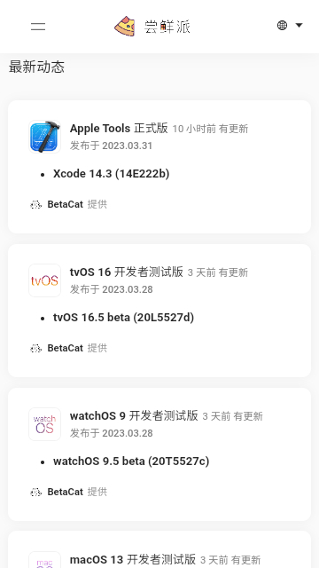 嘗鮮派截圖1