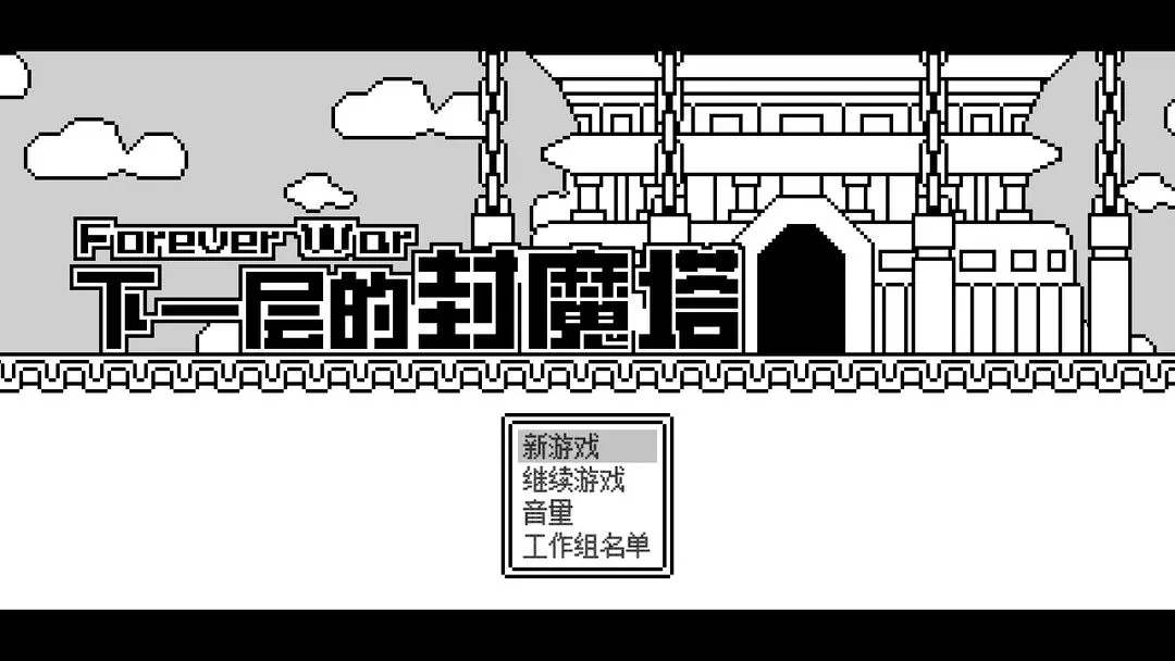 下一層的封魔塔截圖3