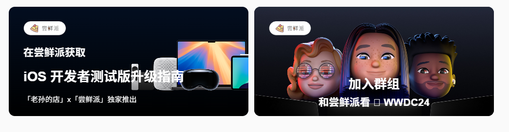 嘗鮮派