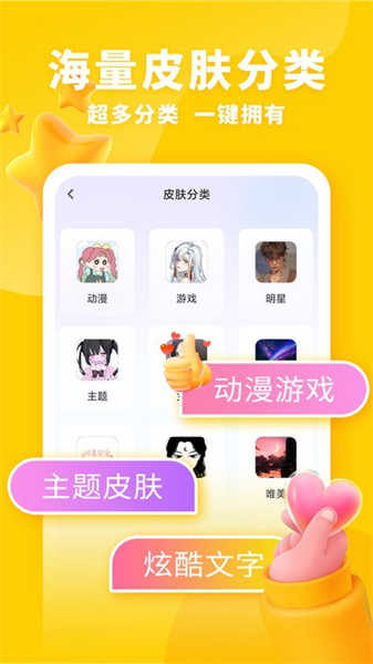 神奇鍵盤皮膚截圖2