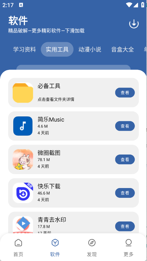 一滴軟件庫截圖2