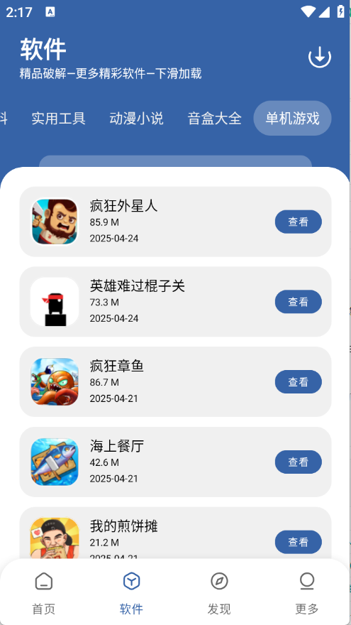 一滴軟件庫截圖3