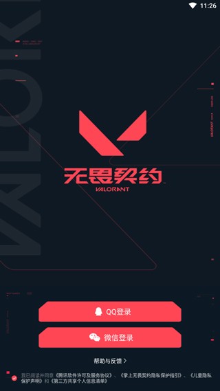 掌上無畏契約圖片2