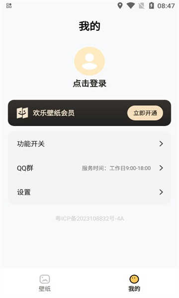 歡樂(lè)壁紙截圖3