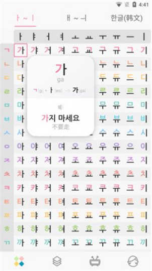 基礎(chǔ)韓語口語