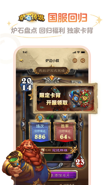 掌上爐石傳說助手截圖3