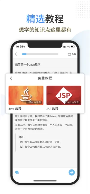 Java編程獅截圖1