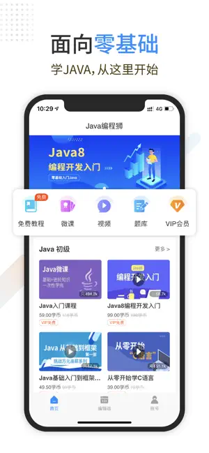 Java編程獅截圖3