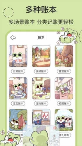 呱呱記賬本