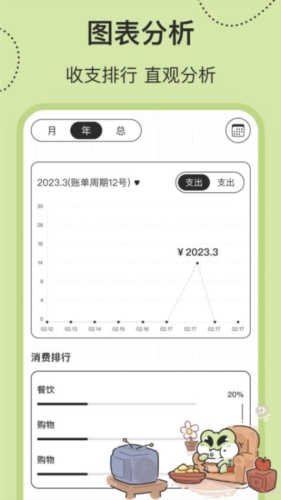 呱呱記賬本截圖2