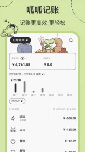 呱呱記賬本截圖4