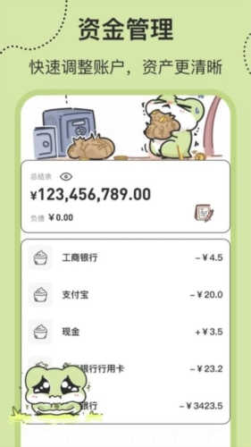 呱呱記賬本