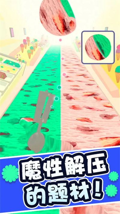 冰淇淋快跑截圖2