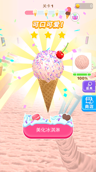 冰淇淋快跑