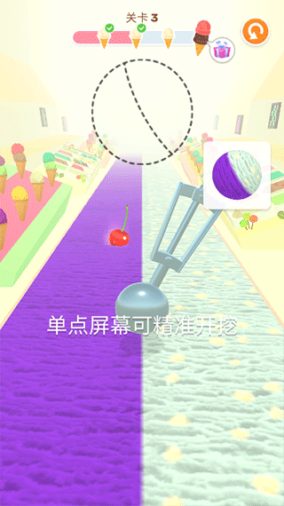 冰淇淋快跑
