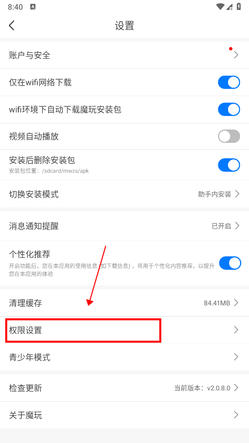 魔玩助手怎么授權(quán)文件管理權(quán)限