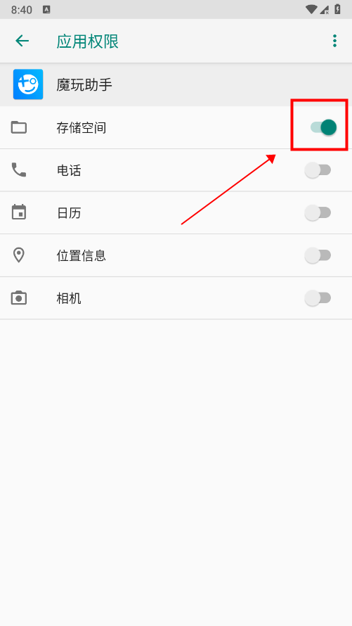 魔玩助手怎么授權(quán)文件管理權(quán)限