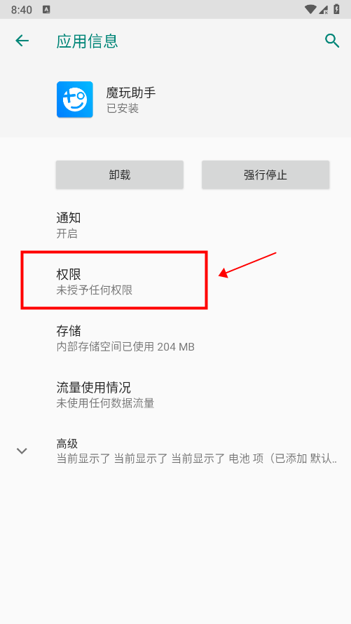魔玩助手怎么授權(quán)文件管理權(quán)限