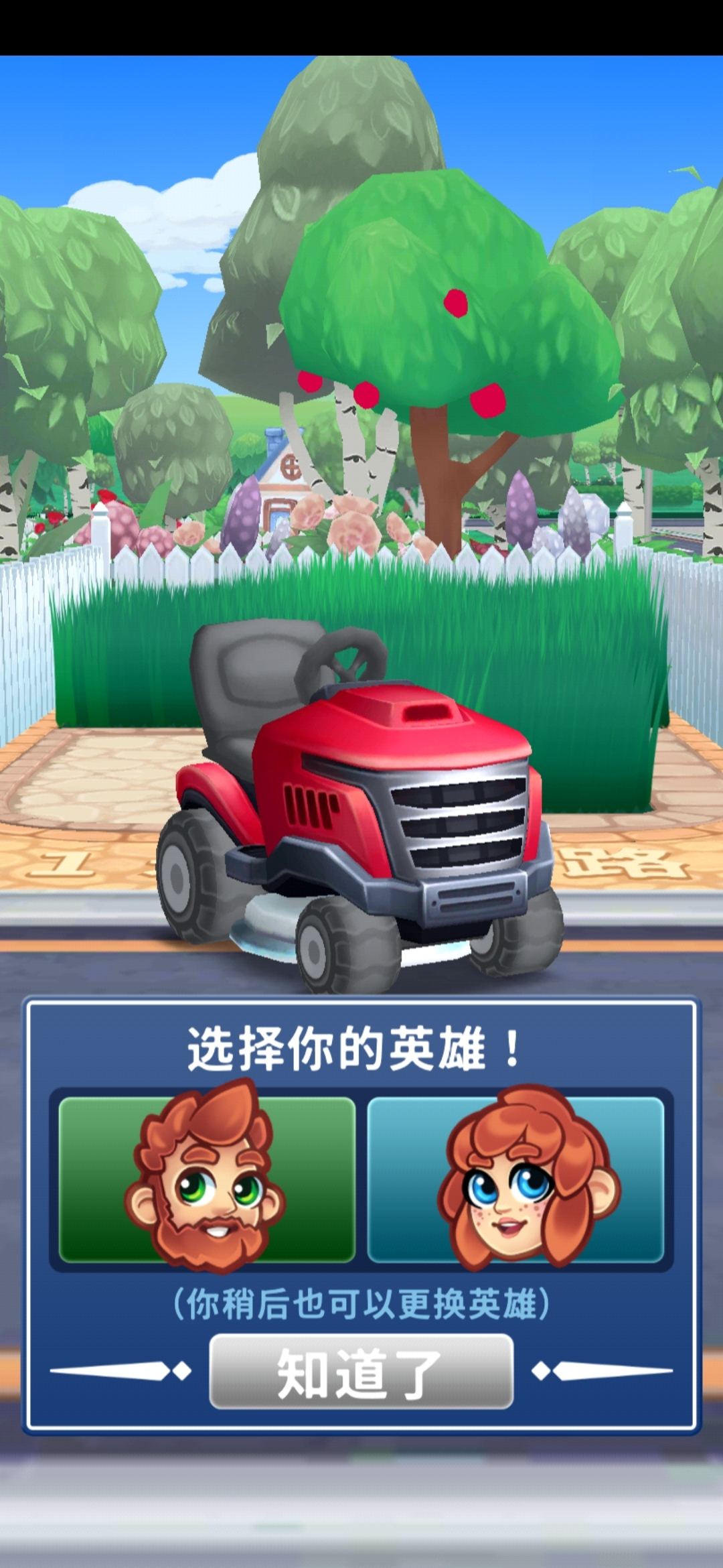 只是割草