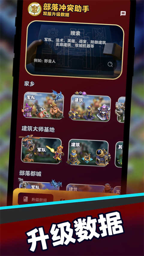 coc部落沖突助手截圖1
