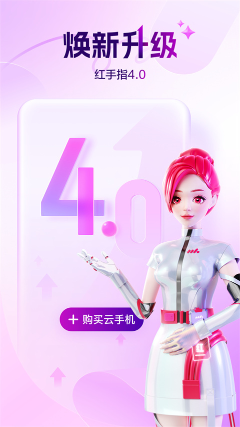 紅手指截圖3