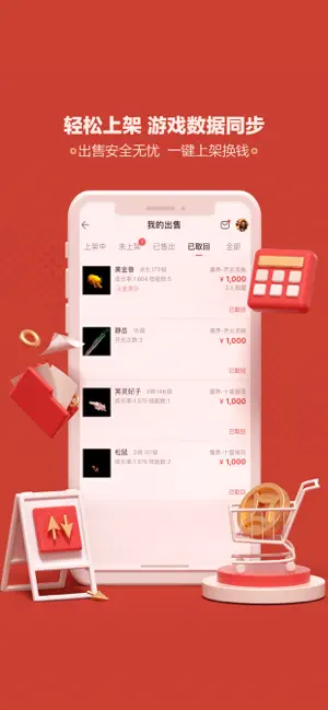 網(wǎng)易藏寶閣截圖2
