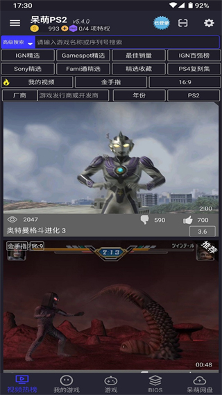 呆萌PS2模擬器截圖1