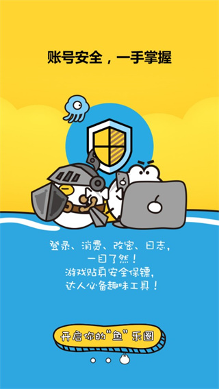 盛趣叨魚截圖1