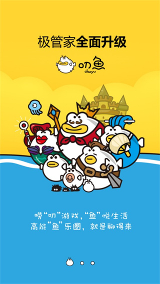 盛趣叨魚截圖3