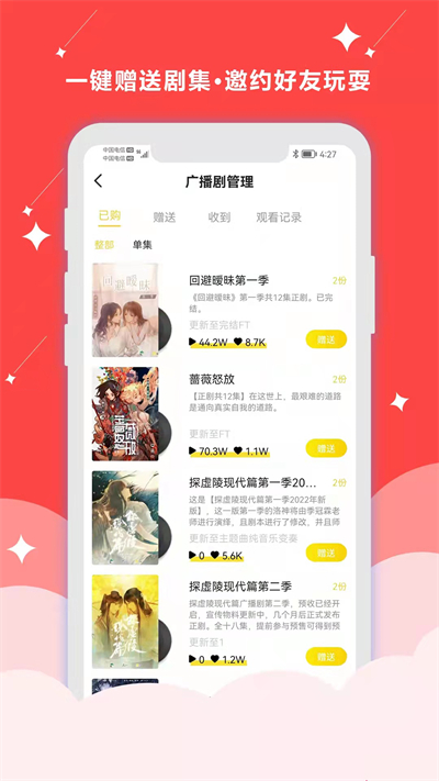 聽姬截圖3