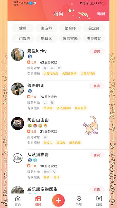懶洋蔥截圖2