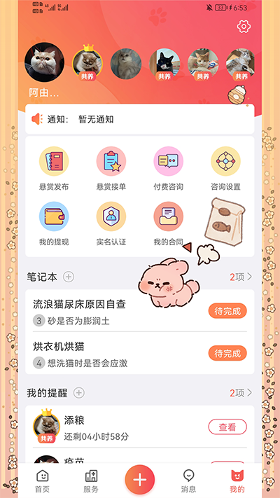 懶洋蔥截圖3
