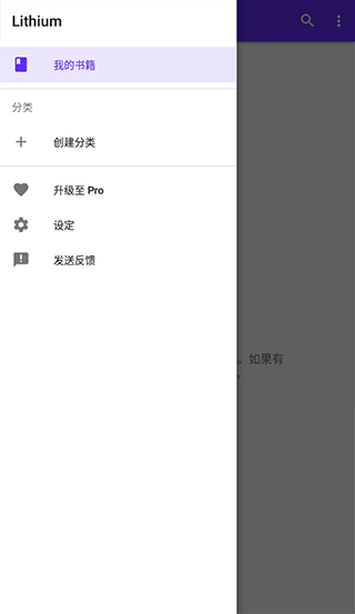 Lithium閱讀器截圖4