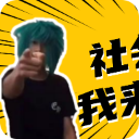 殺馬特團(tuán)長(zhǎng)盒