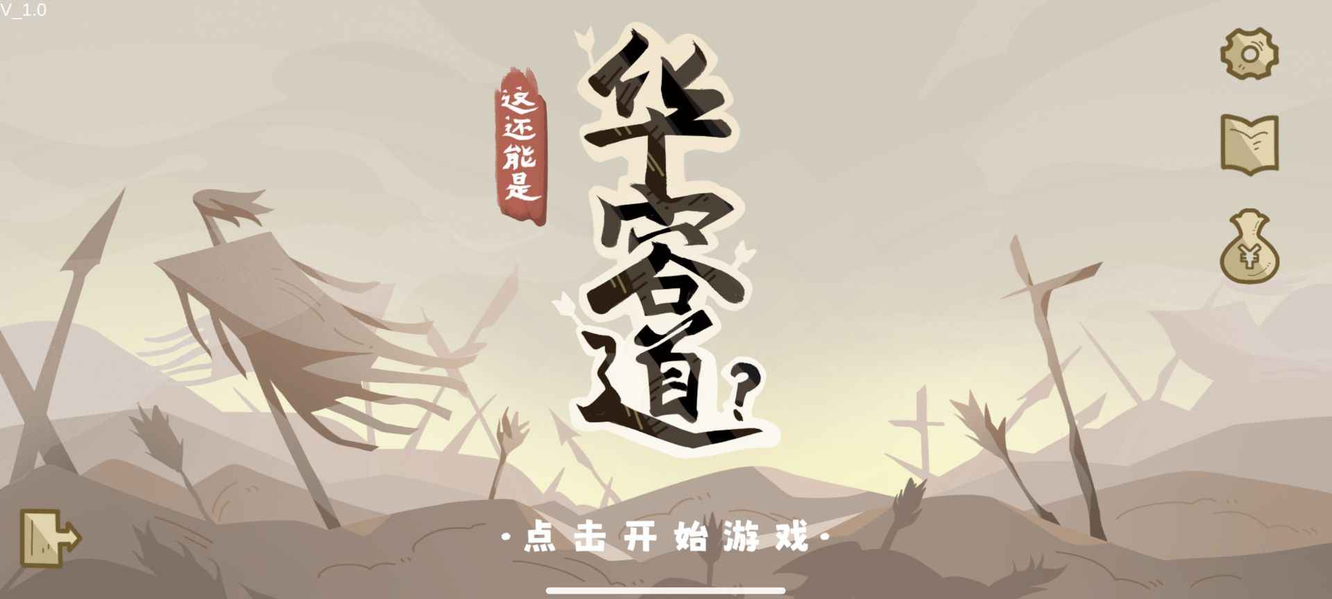 這還能是華容道截圖1