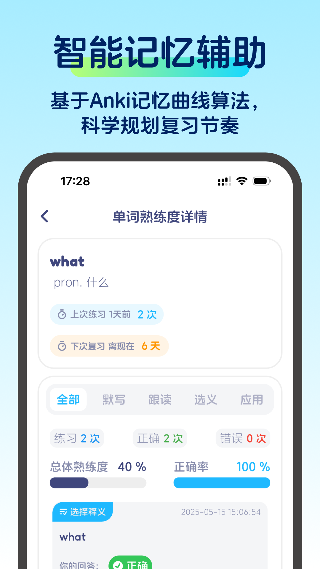 啄詞鳥截圖5