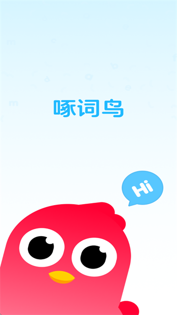 啄詞鳥