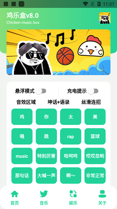 雞樂(lè)盒最新版截圖2