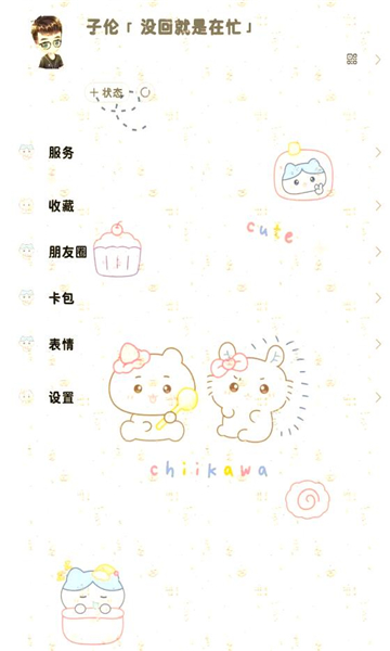 甜蘿插件截圖3