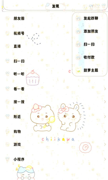 甜蘿插件截圖2
