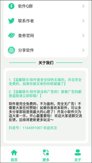 杰哥盒截圖2