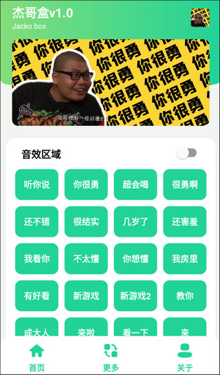杰哥盒截圖5