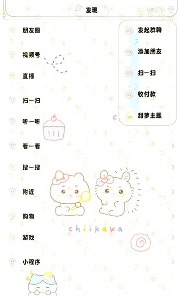 甜蘿插件