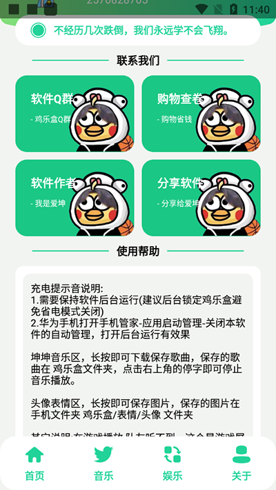 雞樂(lè)盒最新版