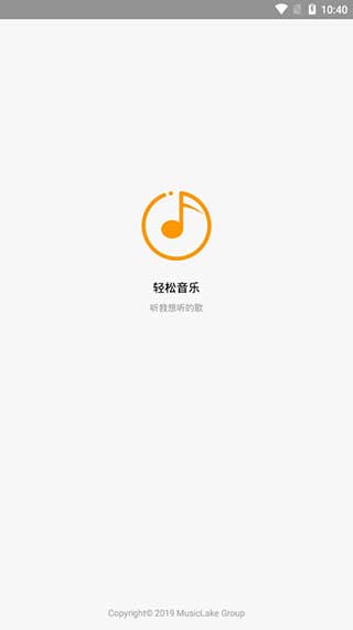 輕松音樂(lè)截圖3